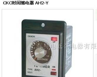 供应AH2-Y时间继电器