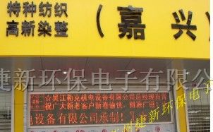 供应苏州半室外单色led显示屏 苏州LED条屏
