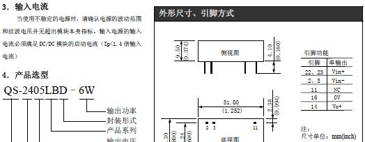 供应6W,4:1宽压输入DC-DC 模块电源QS-2415LBD-6W