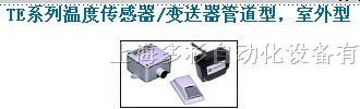 格瑞斯通TE200F/TE200FW2室外式温度传感器