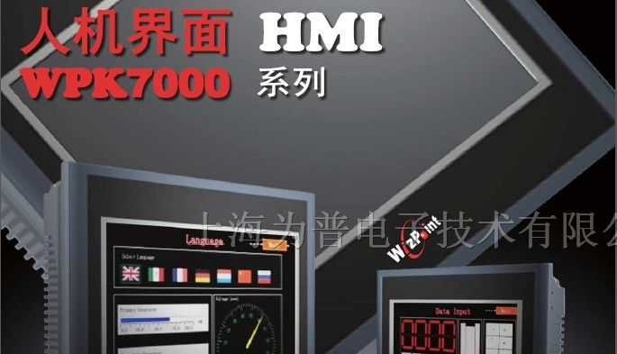 供应工业用可编程人机界面