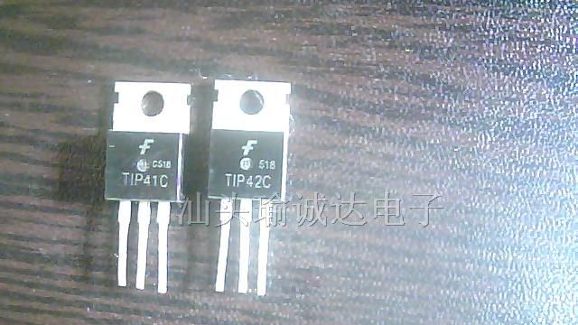 供应三极管 TIP41C TIP42C 厂家直销 欢迎订购