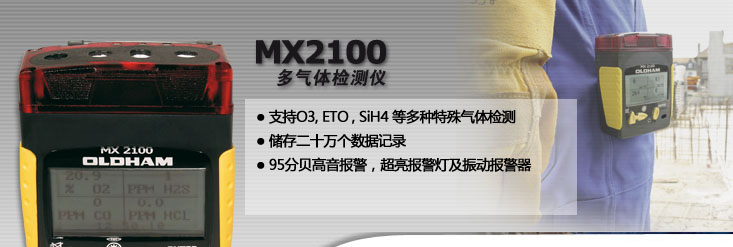 美国MX2100英思科复合式气体检测仪
