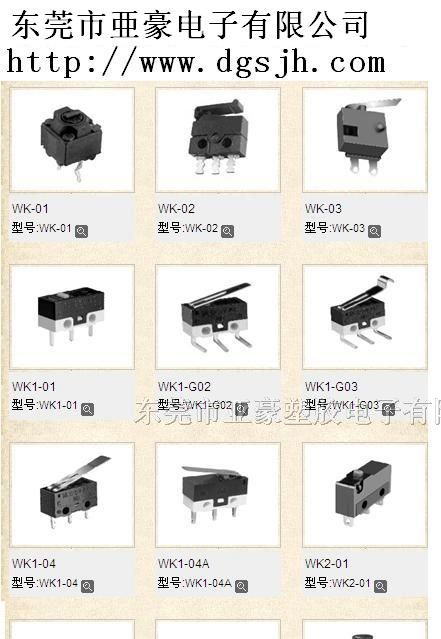 供应深圳微动开关销售