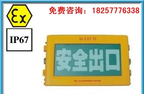 BXE8401防爆标志灯