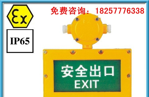 BXE8400防爆标志灯