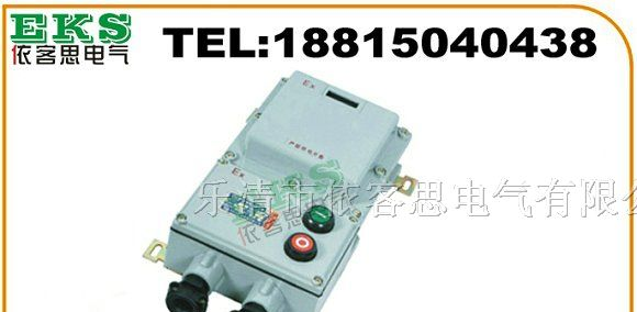 防爆磁力启动开关 BQC61-20 20A 380V