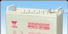 供应100AH汤浅蓄电池NP100-12汤浅蓄电池报价