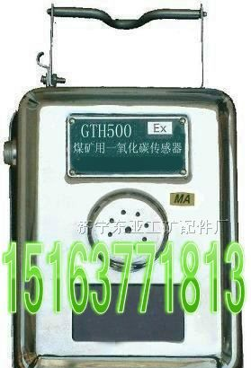 供应大量批发零售GTH500一氧化碳传感器