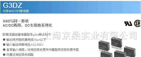 供应  OMRON继电器G3DZ-2R6PL DC5