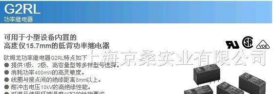供应  OMRON继电器G2RL-2A4 DC24