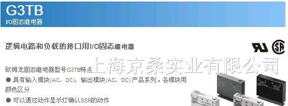 供应  OMRON继电器G3TB-OD201PM