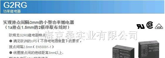 供应  OMRON继电器G2RG-2A4 DC24