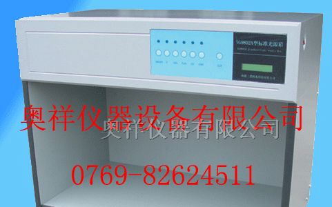 多光源标准光源箱/标准光源箱,纺织品标准光源箱