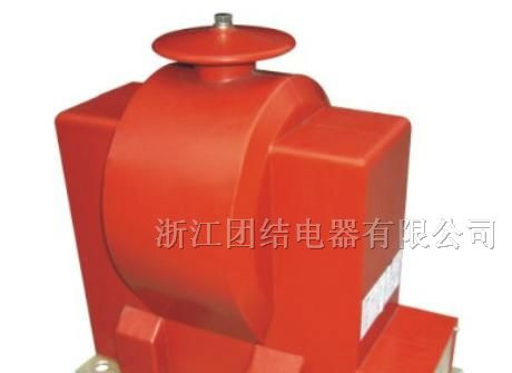 供应JDZXW-10、6浇注式电压互感器