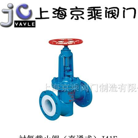 供应衬氟截止阀（直通式）J41F