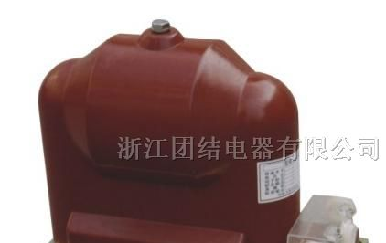 供应JDZX9-10、JDZX9-6电压互感器