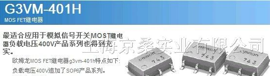 供应  OMRON继电器G3VM-401H