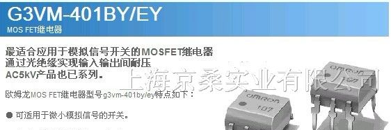 供应  OMRON继电器G3VM-401EY
