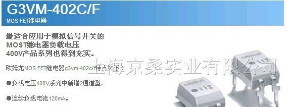 供应  OMRON继电器G3VM-402C