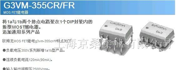 供应  OMRON继电器G3VM-355FR