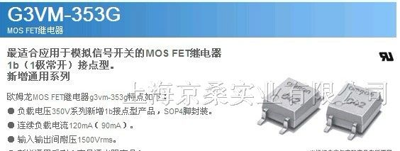 供应  OMRON继电器G3VM-353G