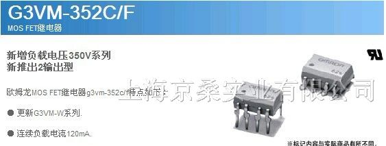 供应  OMRON继电器G3VM-352F