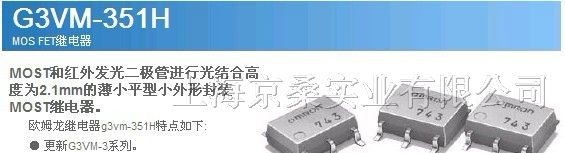 供应  OMRON继电器G3VM-351H