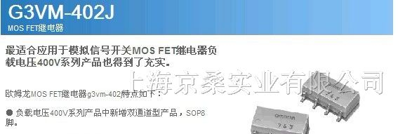 供应  OMRON继电器G3VM-402J