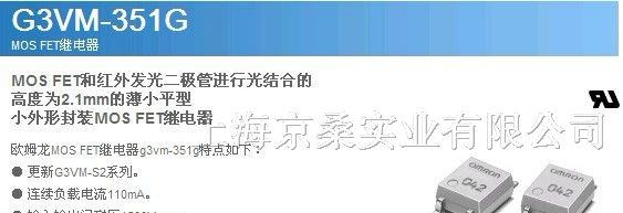 供应  OMRON继电器G3VM-351G
