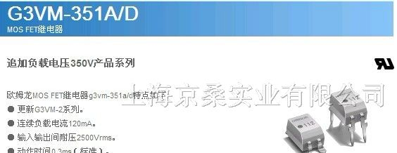 供应  OMRON继电器G3VM-351D