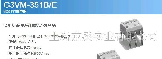 供应  OMRON继电器G3VM-351B