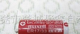 麦克赛尔锂电池ER17/33