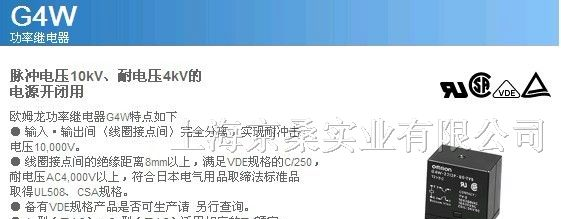 供应  OMRON继电器G4W-2214P-US-HP DC24