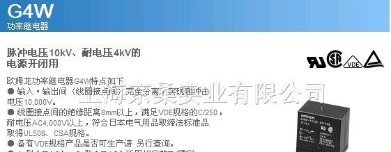 供应  OMRON继电器G4W-2212P-US-TV5 DC5