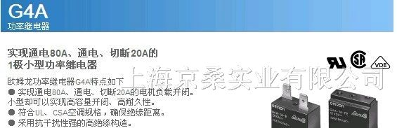 供应  OMRON继电器G4A-1A-PE-CN DC12