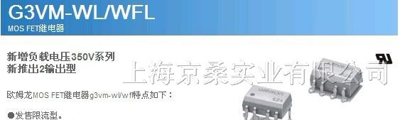 供应  OMRON继电器G3VM-WL