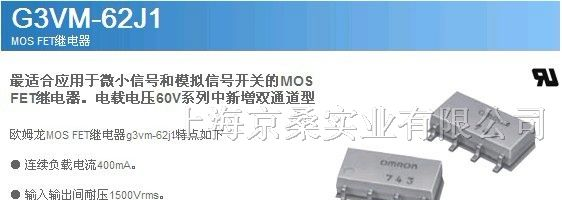 供应  OMRON继电器G3VM-62J1(TR)