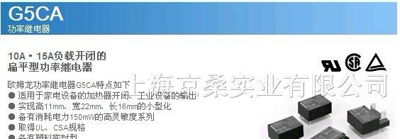 供应  OMRON继电器G5LA-1 DC12