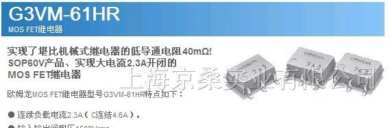 供应  OMRON继电器G3VM-61HR