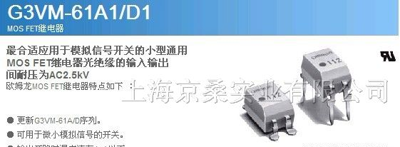 供应  OMRON继电器G3VM-61D1