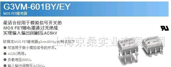 供应  OMRON继电器G3VM-601BY