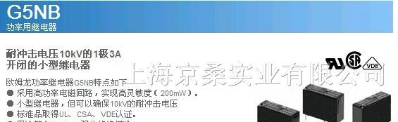 供应  OMRON继电器G5NB-1A DC18