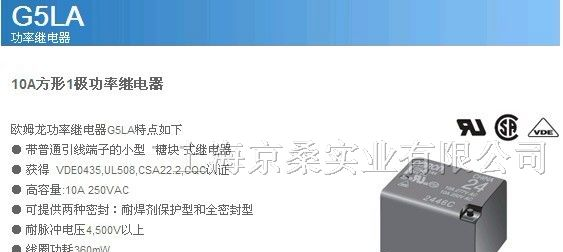供应  OMRON继电器G5LA-1-E-CF DC12