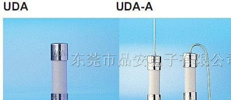 UDA/UDA-A 功得保险丝