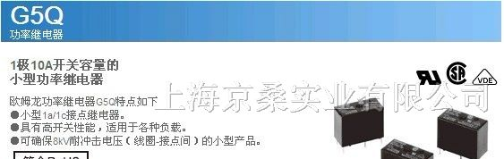供应  OMRON继电器G5Q-14 DC5