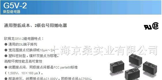 供应  OMRON继电器G5V-2-H1 DC3