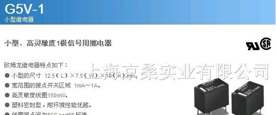 供应  OMRON继电器G5V-1 DC9