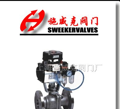 供应气动调节球阀