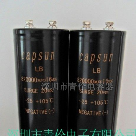 供应 16V820000UF 大容量电解电容